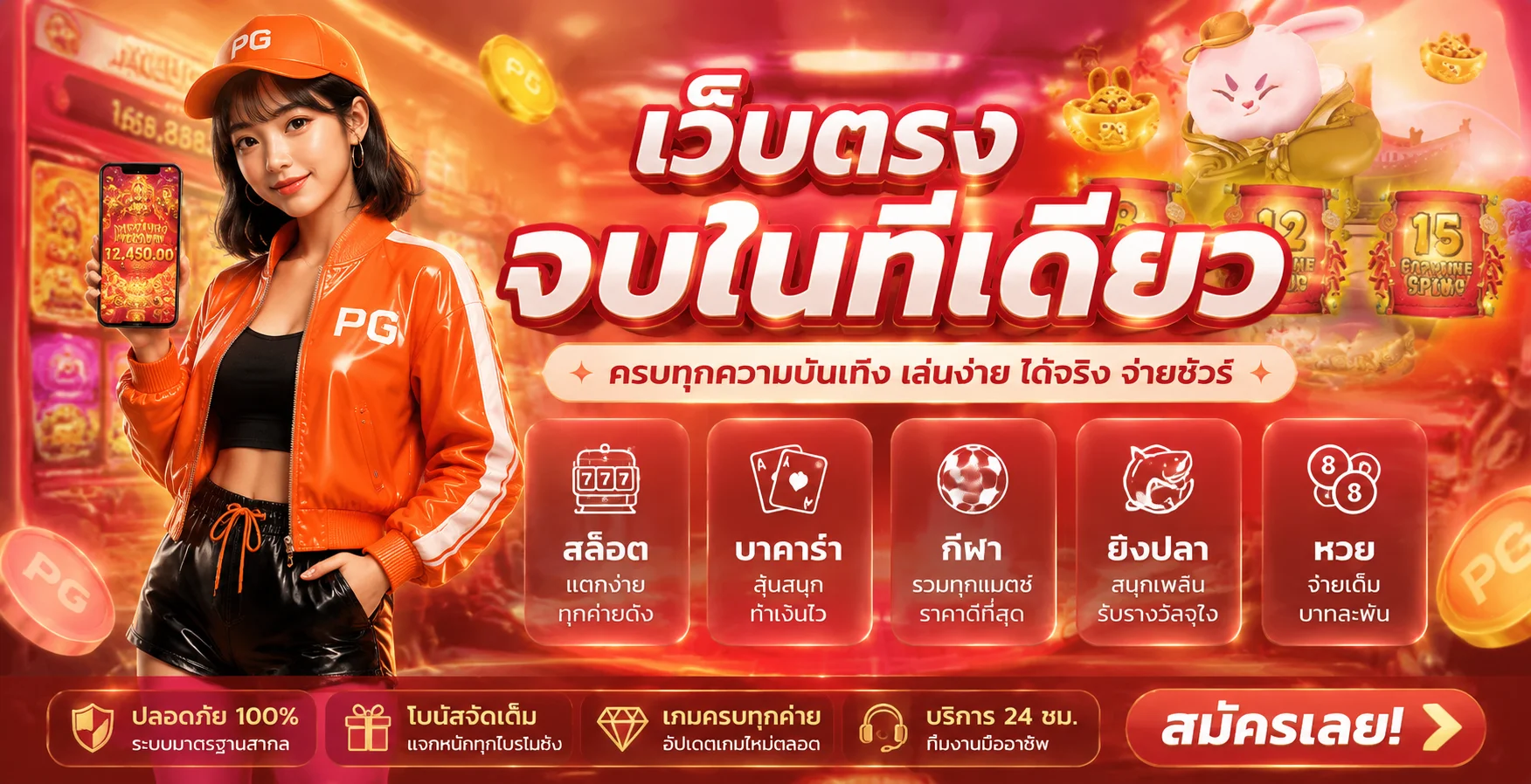 UTG888 เว็บตรง สล็อต บาคาร่า แทงบอล ครบทุกค่าย
