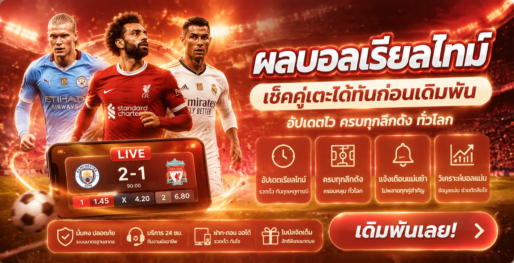 แทงบอลออนไลน์ UTG888 แบนเนอร์เดิมพันกีฬาครบทุกลีก