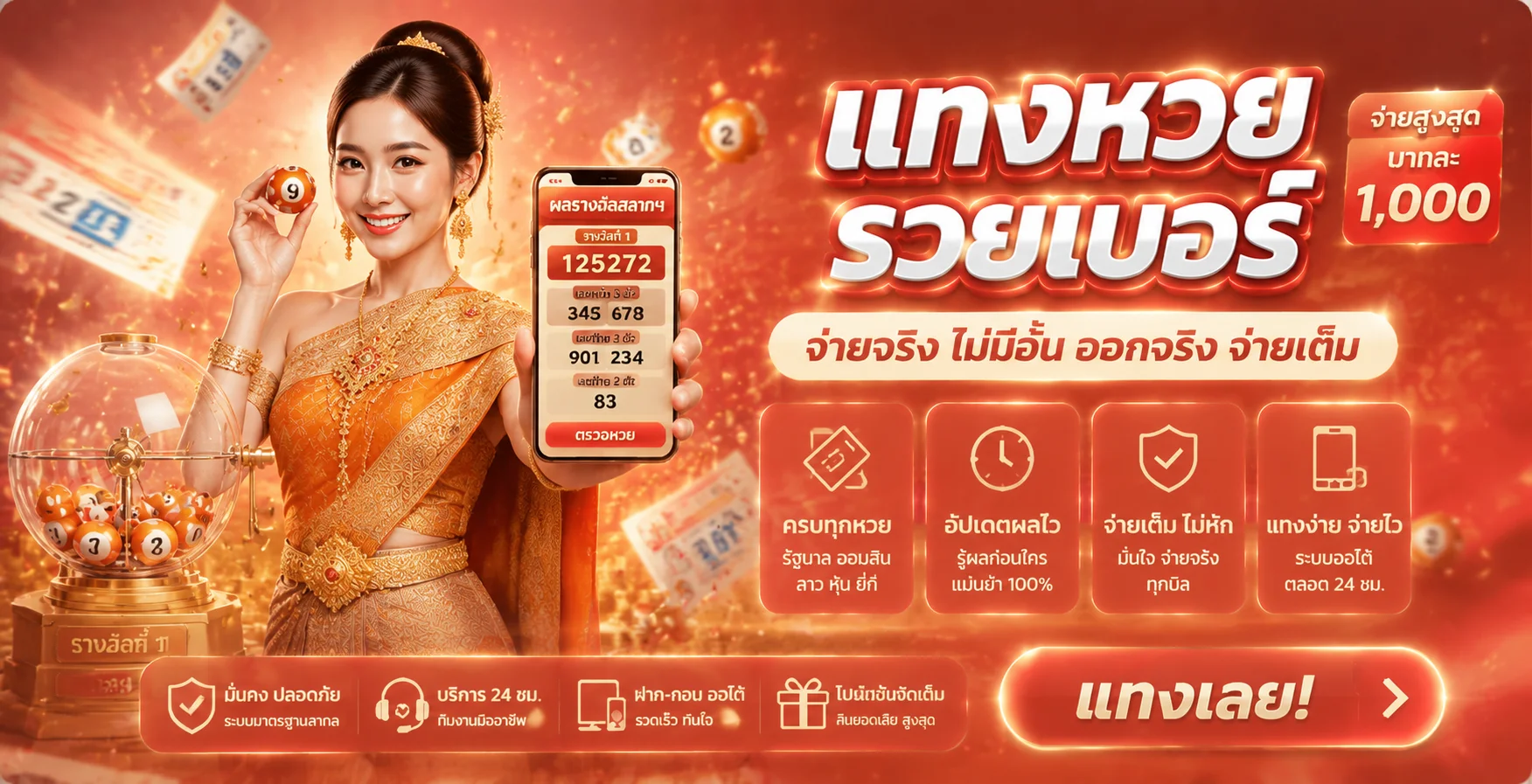 หวยออนไลน์ UTG888 แบนเนอร์แทงหวยทุกประเภท